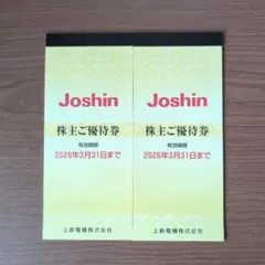 上新電機 Joshin 株主優待 ２冊