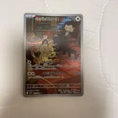 ロケット団のニャース AR SV10 ロケット団の栄光 109/098