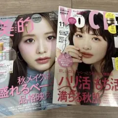 VOCE 美的 2冊セット 美容雑誌
