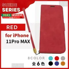 iPhone 11 Pro Max スウェード レッド 手帳型 ケース /783