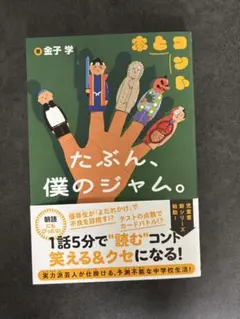 たぶん、僕のジャム。
