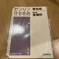 2026年最新】ゼンリン住宅地図 愛知の人気アイテム - メルカリ