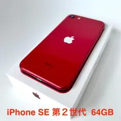 ジャンク品　iPhone SE 第２世代　６４GB