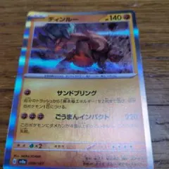 ポケモンカード ディンルー 089/187のサムネイル