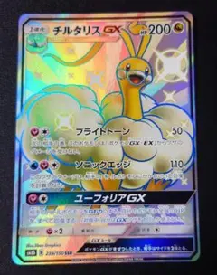 チルタリスGX SSR サン&ムーン ハイクラスパック ウルトラシャイニー キ…のサムネイル