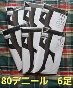 アツギ ATSUGI 黒 ブラック M〜L 80デニール　6足 タイツ