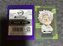 鬼滅の刃 ナンジャタウン クリアカードコレクション 不死川実弥