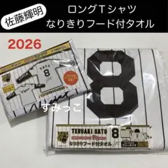 阪神タイガース 佐藤輝明 ユニフォーム Ｔシャツ フード付きタオル セットのサムネイル