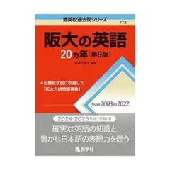 2026年最新】阪大 過去問の人気アイテム - メルカリ