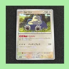 ポケモンカード カビゴン ミラー SV4a 145/190 - メルカリ