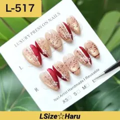 【L-517】きらきら赤×シャンパンマグの大人ニュアンスネイルチップ♡ ［L］