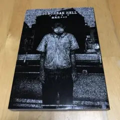 SUBURBAN HELL 郊外地獄　リイド社