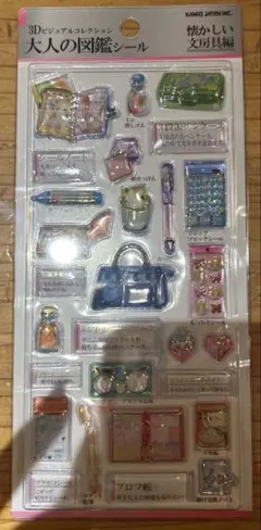 【正規品/新品】大人の図鑑シール 3Dビジュアルコレクション 懐かしい文房具編