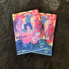 チェンソーマン　レゼ篇　入場者特典　第1弾