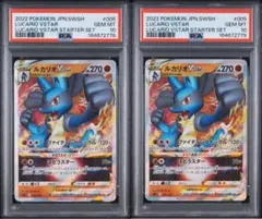 PSA10 2連番 ルカリオVSTAR SLL スターターセットVSTAR