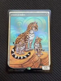 2026年最新】オセロットの群れ foilの人気アイテム - メルカリ
