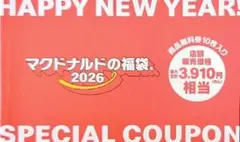 マクドナルドの福袋 2026 フード•ドリンク券のフルセット
