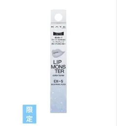 【限定】KATE　リップモンスターカラートナー EX-5 ブルーパールモンスター