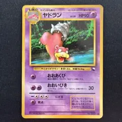 ポケモンカード 旧裏 ヤドン ヤドラン セット 4点セット レア ヤドラン ヤドン 超 ポケモンカード 旧裏 - メルカリ