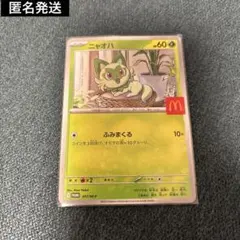 2026年最新】マクドナルド ニャオハの人気アイテム - メルカリ