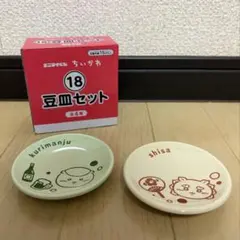 ちいかわ エニタイムくじ 豆皿セット