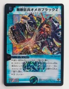 美品【初期2006年】 無敵巨兵オメガブラックZ