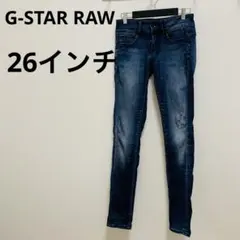 G-Star RAW スキニーデニム ダークブルー　股上浅め　人気　伸縮性有り