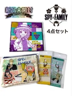 【新品未開封】SPY×FAMILY グッズ 4点セット（アーニャ・ロイド・ヨル）