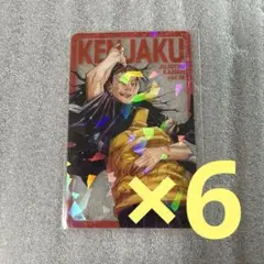 応募者全員サービス 呪術廻戦　ホロクリアカード　羂索　6枚
