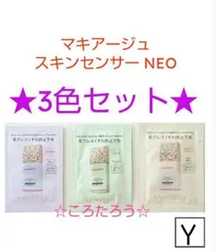 マキアージュ ドラマティックスキンセンサーベース NEO サンプル ★3色★