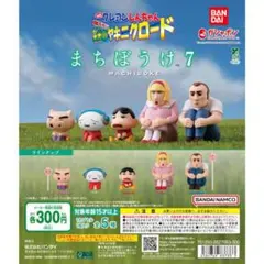 まちぼうけ 7 カプセルトイ ピンク