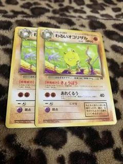 ポケカ　わるいオコリザル2枚セット　3390のサムネイル