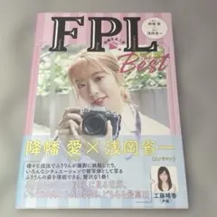 降幡写真工房 FPL THE BEST ふりりん