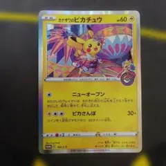 カナザワのピカチュウ　ニューオープン　プロモ　ポケモンセンター