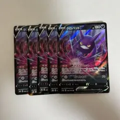ポケモンカード クロバットV 5枚セットのサムネイル