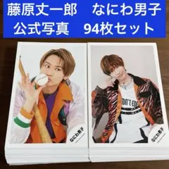 2025年最新】メンバー名：藤原丈一郎 写真の人気アイテム - メルカリ