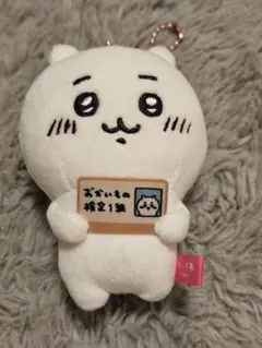 ちいかわ おかいもの検定ぬいぐるみ