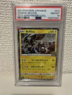 2025年最新】ゼクロム 25th psa10の人気アイテム - メルカリ
