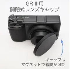 RICOH GR III用 レンズキャップ＆レンズリング 開閉式