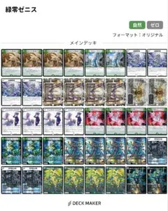 2026年最新】ゼニスデッキの人気アイテム - メルカリ