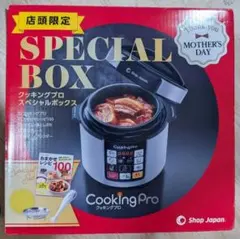 【未使用品】クッキングプロ スペシャルボックス 電気圧力鍋のサムネイル