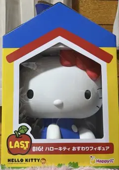 【新品未開封】　LAST賞 BIG! ハローキティ おすわりフィギュア BIG! ハローキティ ラストワン賞 - メルカリ