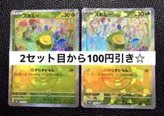 スボミー モンスターボールミラー 2枚