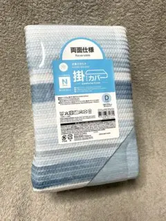 3月限定値下げ‼︎ニトリ　リバーシブル掛け布団カバー D Nクール