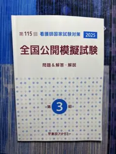 2026年最新】看護師国家試験模試の人気アイテム - メルカリ