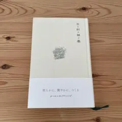 生・創・稼・暮 かくれんぼパブリッシング