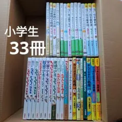 30冊セット】10分で読めるシリーズ 名作 お話 伝記 なぜ？どうして