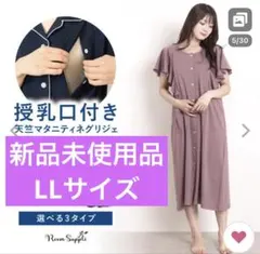 ●新品未使用品● ON NISHIKI マタニティ パジャマ 授乳口付き