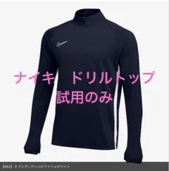 ナイキ　ドリルトップ　トレーニングウェア　プラクティスシャツ　ユニフォーム