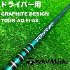 （廃盤品）グラファイトデザイン　ツアーAD VR-6X テーラーメイドスリーブ グラファイトデザイン ツアーAD FI-6X テーラーメイドスリーブ - メルカリ